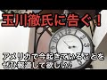 玉川徹氏に告ぐ！アメリカで今起きている事実を報道して欲しい。