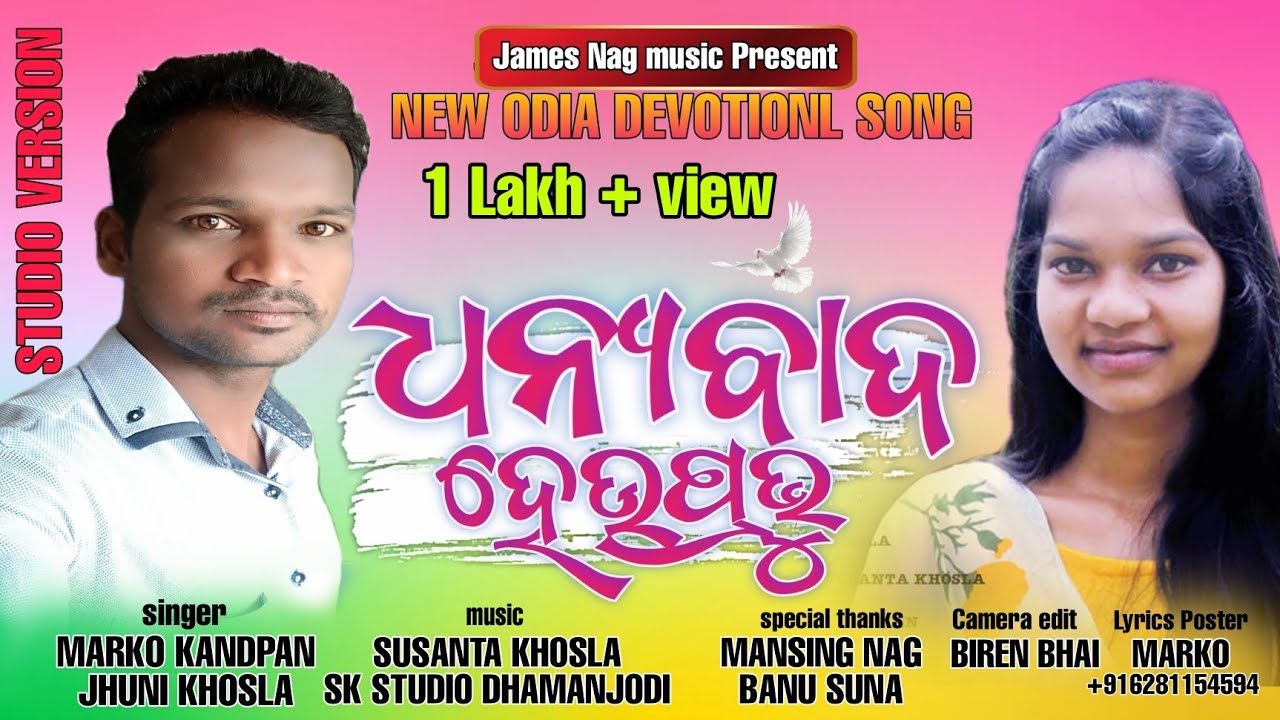 DHANYABADO HEU PROBHU /SINGER-MARKO KANDPAN & JUNI KHOSLA/LATEST NE ODIA WORSHIP SONG