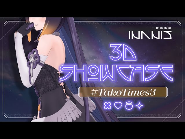 【3D SHOWCASE】IT'S FINALLY TIME!!!!!!!!!!!!!! #TakoTimes3 #Myth3Dkitaaaのサムネイル