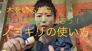 【DIY】大工道具！替刃式ノコギリの使い方、説明！ゼットソーとバクマソーを使います！（比較ではないです）