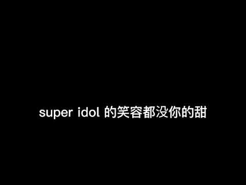 熱愛105度的你搞笑字幕版