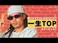 業界一成り上がりが早いKaneee。その秘訣はGrammy獲得チームの制作方法!? GOLDNRUSH PODCAST Ep. 135