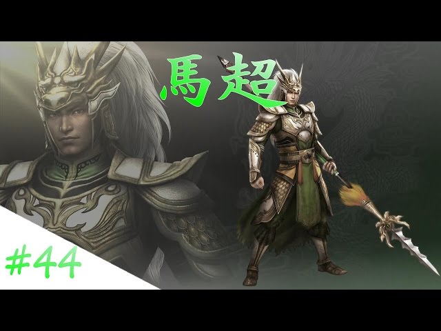 44 真・三國無双7 with 猛将伝 【馬超】 プレイ動画 【第二秘蔵武器
