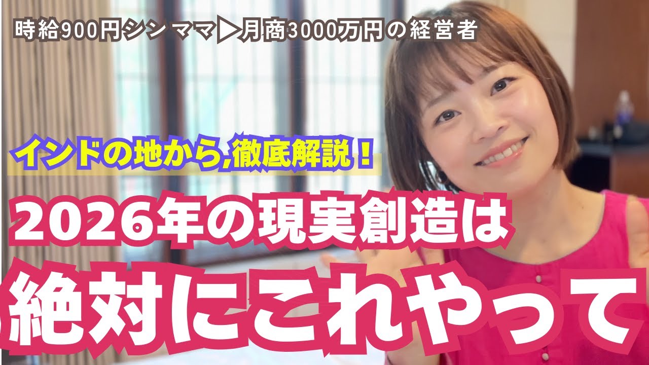 【これで人生激変】2025年末までに絶対にこれやって！今から誰でもできる人生の変え方を徹底解説！ターニングポイント・引き寄せ・女性性開花