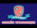 Крохабол 06.04.2024