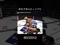 【伝説】鈴木千裕 vs ピットブル 超RIZIN2 #格闘技 #rizin #ハイライト #shorts #鈴木千裕 #ピットブル #朝倉未来 #平本蓮 #ko #mma #番狂せ #超RIZIN