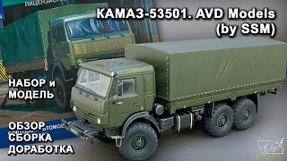 КАМАЗ-53501. AVD Models (by SSM). Обзор. Сборка. Доработка.