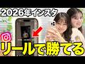 【2026年最新版】インスタ飽和時代で勝つ方法|伸びる人がやっているたった5つの戦略