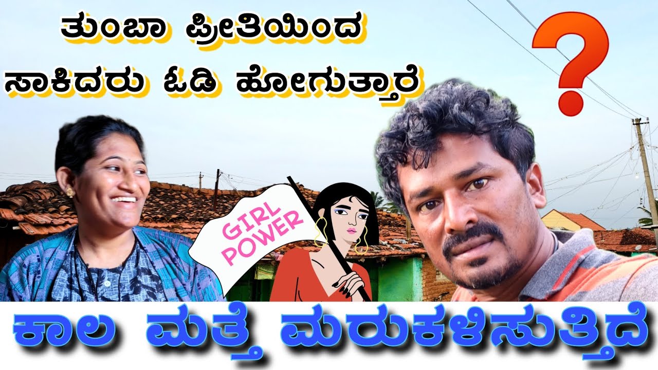 ವಾಸ್ತವವಾಗಿ ಮನೆ ಒಳಗಡೆ ಮಾತನಾಡುವ ರೀತಿ ..? #sakkarenadukempa #EREGOWDANAKOPPALUKEMPA