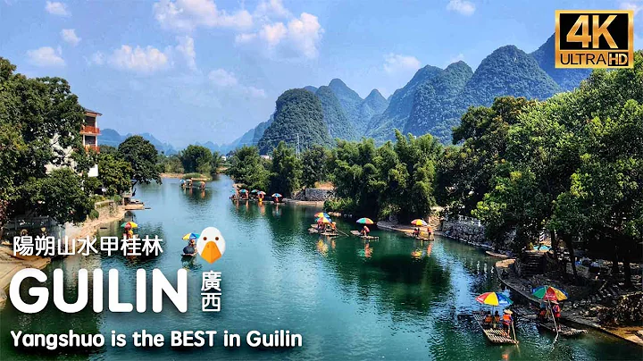 Yangshuo, Guangxi🇨🇳 The Most Beautiful Landscape in China (4K HDR) - DayDayNews