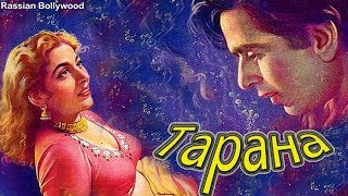 Классика Индийского кино Тарана (1951) Классика Индийского кино Тарана (1951)