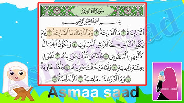 سورة القارعة مع ترديد الأطفال - Surah Al-Qaria - Quran for Kids