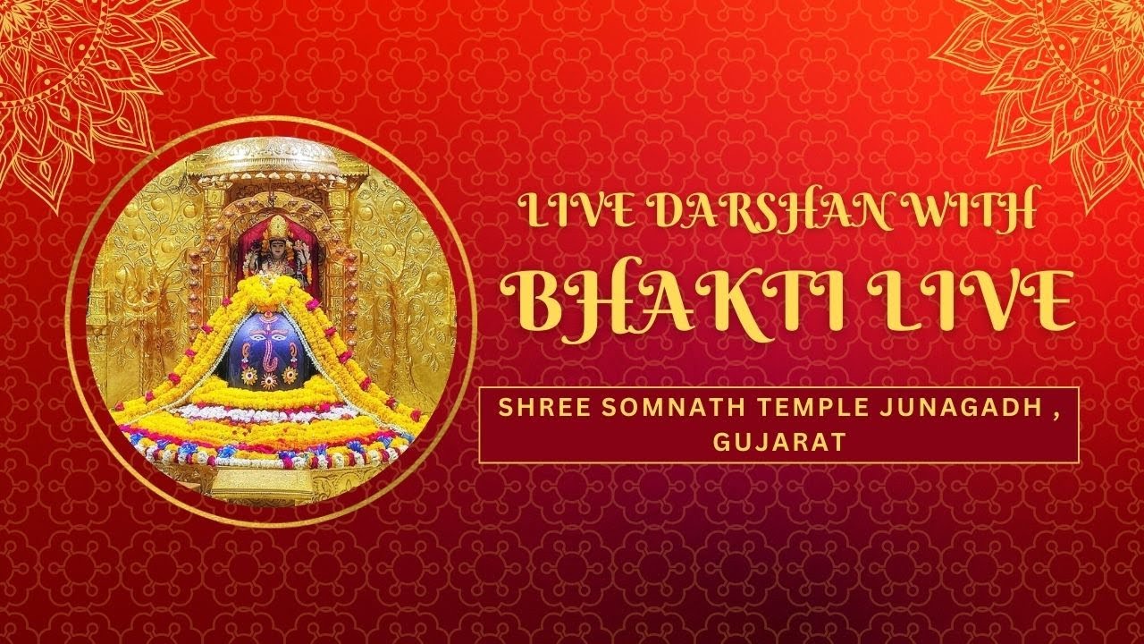🔴Live Darshan - Shree Somnath Temple Junagadh , Gujarat (श्री सोमनाथ मंदिर के दर्शन)