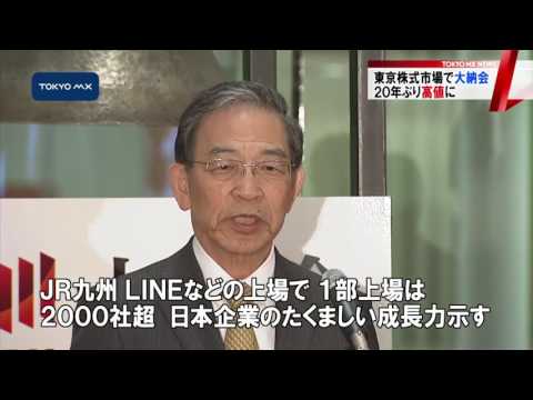 大納会の東京株式市場　日経平均株価、年末として20年ぶり高値