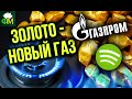 Деноминация рубля, золото - новый газ, Spotify в России // Фанимани