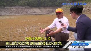 水庫見底 德基水庫蓄水量剩3.5% 八大民生新聞 2021042001