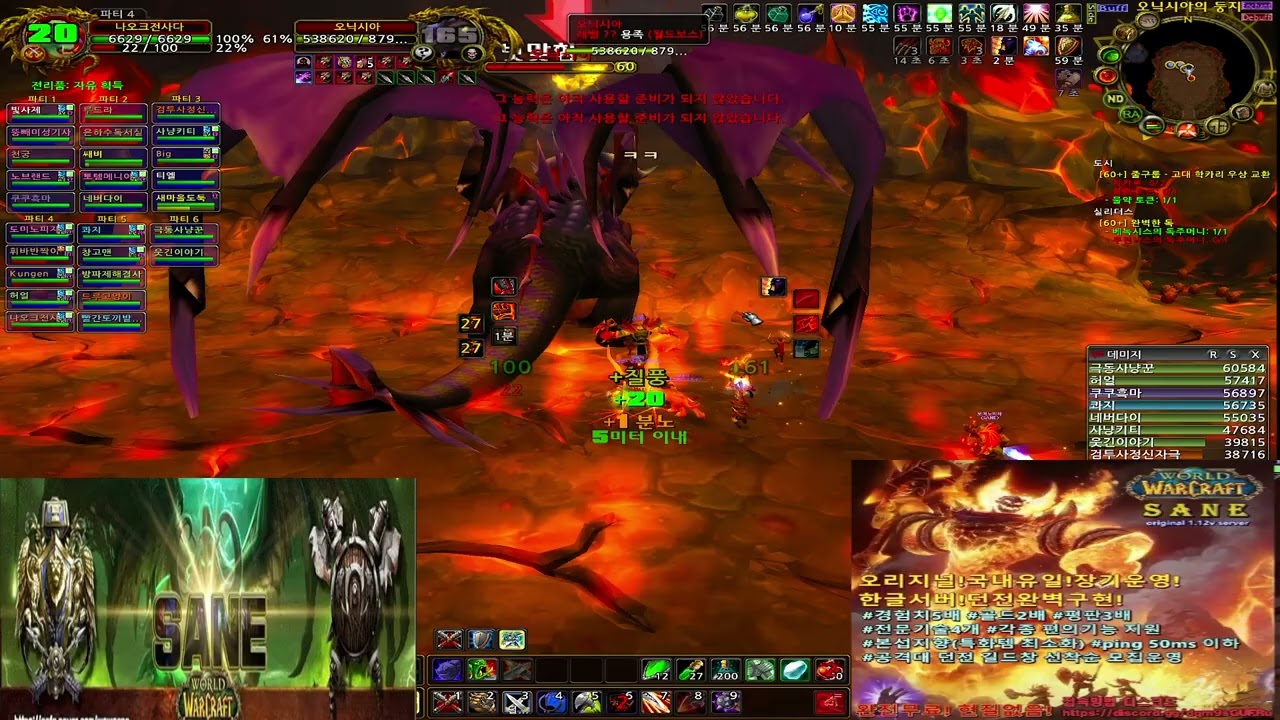 와우 오리지널 프리섭 SANE