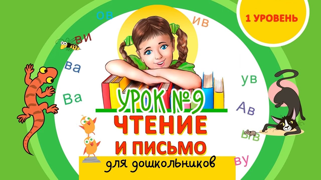 Фрагмент курса Чтение и письмо. Урок 9. Знакомство с буквой Х - YouTube