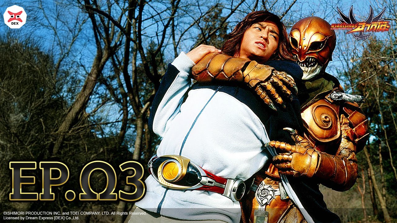 Masked Rider Agito | มาสค์ไรเดอร์อากิโตะ ตอนที่ 03 [พากย์ไทย OFFICIAL ...