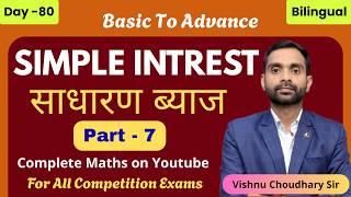 DAY 80 | SIMPLE INTEREST (part 7) | VISHNU CHOUDHARY | SSS CGL, CHSL, CPO, GD, MTS, NTPC, BANK ,DP