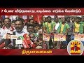 New video by Thanthi TV on YouTube