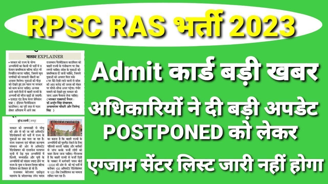 Ras exam postponed/Ras admit card2023/RPSC Ras exam date 2023/Ras Cut-off 2023/ras exam center 2023