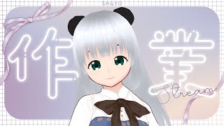 配信画面でも作ろうか『＃作業配信』