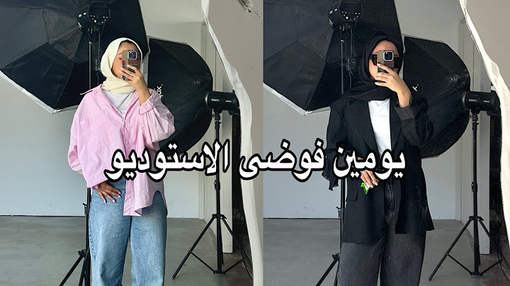 تعالو معايا يومين من روتين العمل في الاستوديو والتصوير