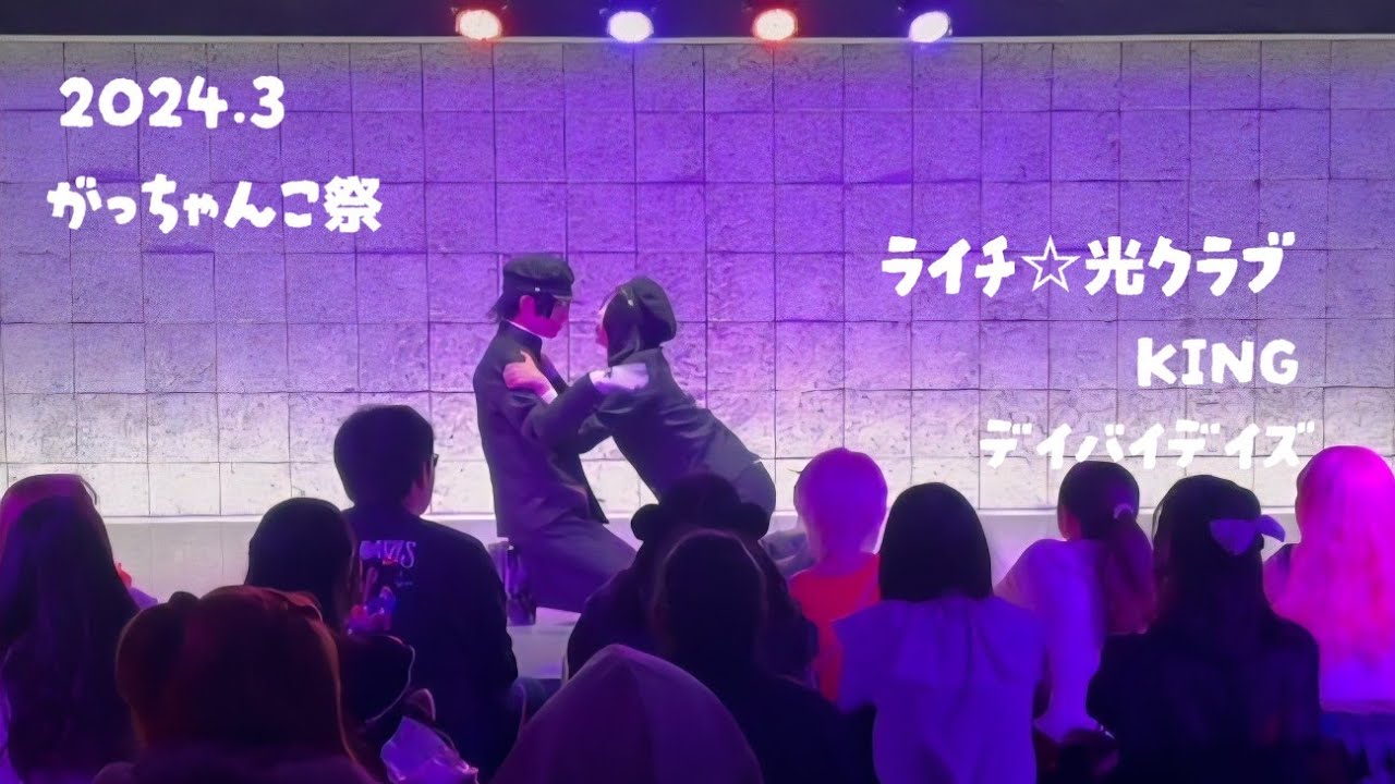 【コスパフォ】ライチ☆光クラブ/KING/デイバイデイズ