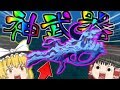 【フォートナイト】実はフォトナにこんな神武器あったって知ってた？【ゆっくり実況】PT202