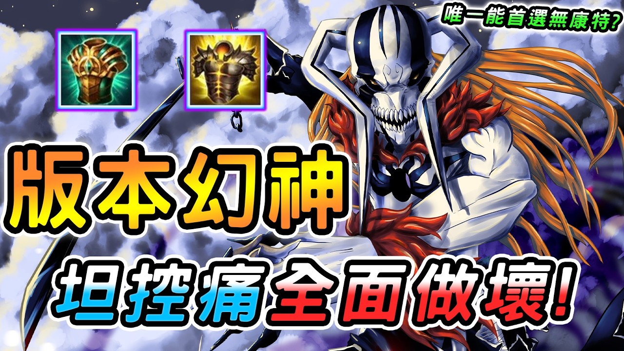 傳說對決 ｜這英雄是唯一無康特能首搶的版本幻神！玩家最希望同隊的安全牌？還是當前最強組合的駕駛員？站位踩點觀念技巧教學！【娘子】Arena of Valor 牛魔王