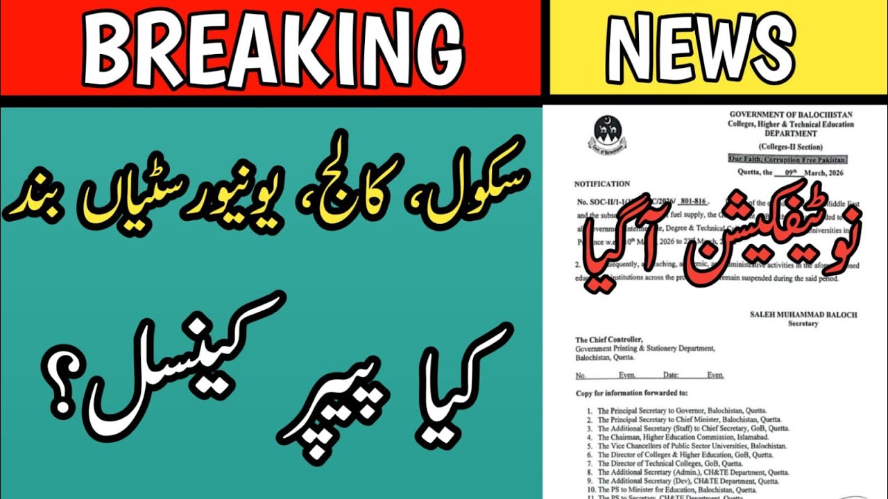 Breaking News: Schools & Colleges Closed in Punjab | Latest Update