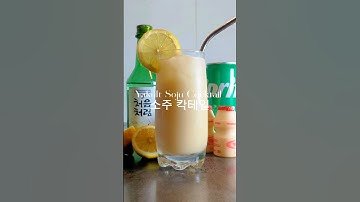🇰🇷 Yakult Soju Cocktail 🍸 #soju #yakult #cocktails #koreandrink #boissons
