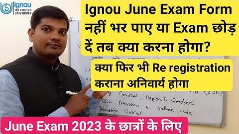 Ignou June Exam 2023 का Examination Form नहीं भर पाए तब क्या होगा | Ignou Re registration 2023
