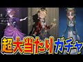 【第五人格】今だけ!?当たりしか入ってない超最高なガチャを見逃すな【IdentityⅤ】【すとぷり】【機械技師】【血の女王】【心の鍵】