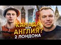 &quot;Канадец 15-й раз в Англии -тут стало лучше! Жизнь и работа в Англии.&quot; Для канала &quot;Записки эмигранта