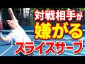 【テニス】ポーチに出放題!ダブルスで使える「スライスサーブ」のバリエーション|加藤季温【ロードtoゼンニホン】