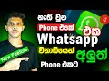 How to Restore WhatsApp from a Lost Phone and Move to a New Phone Easily 2024 in Sinhala