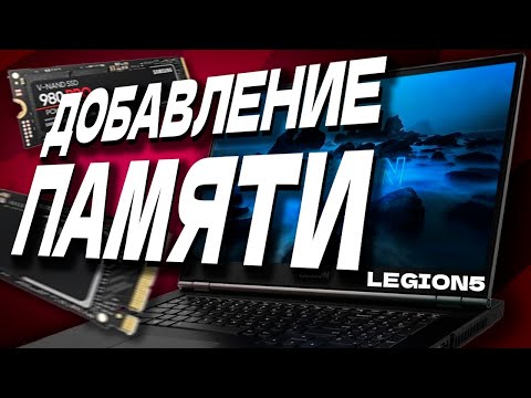 Lenovo Legion 5 15ARH05 - Добавление памяти SSD M2 | Подробный разбор ноутбука (82B1009ERK)