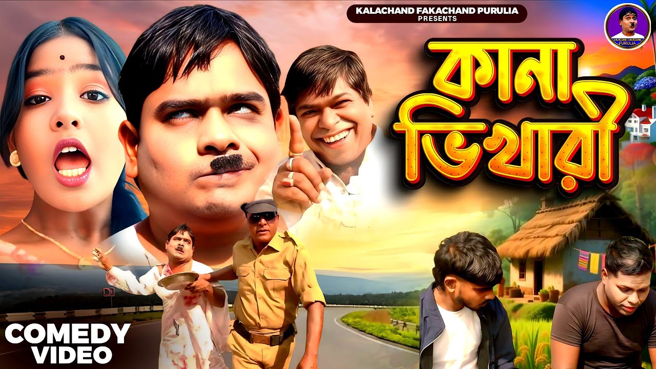 কালা ভিকারি 