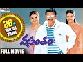 Vasantam telugu full length movie  venkatesh kalyani aarti agarwal  shalimarcinema