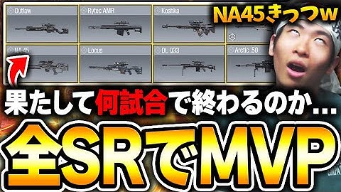【地獄検証】KAMEが全スナイパーでMVPを獲得するまで終われない企画をしたら、何試合で終わるのか実験してみた結果...ｗｗ【CODモバイル】KAME