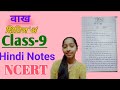 NCERT CBSE Class-9 Hindi Kshitij ch-10 vyakhya and question answer