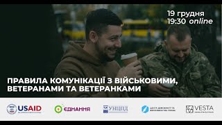 Онлайн-лекція «Правила етичної комунікації з військовими, ветеранами та ветеранками»