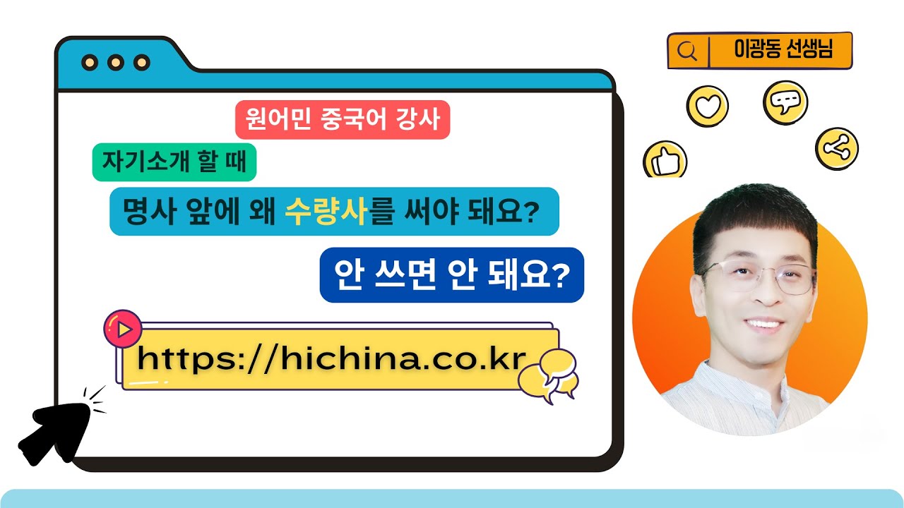 원어민 강사 | 중국어문법 명사에 대한 상세한 설명 |  중국어 양사를  꼭 써야 되는 이유 | 보통명사,고유명사,개체명사,집합명사,가산명사,불가산명사 등