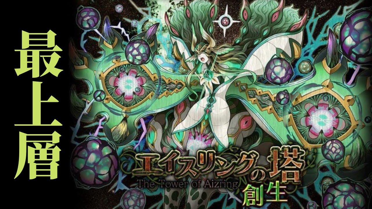 サモンズボード エイスリングの塔 最上層 攻略 スカアハl Youtube