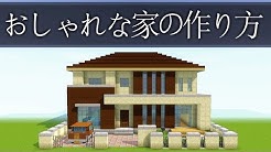 おしゃれ マイクラ 家 モダン 簡単 Hōmuaidea