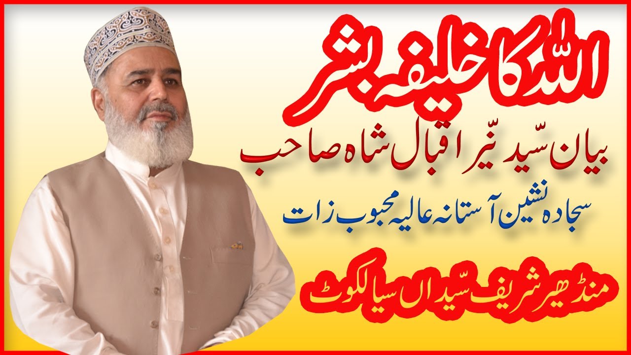 Byan Sarkar Nayyer Iqbal Shah Sahib