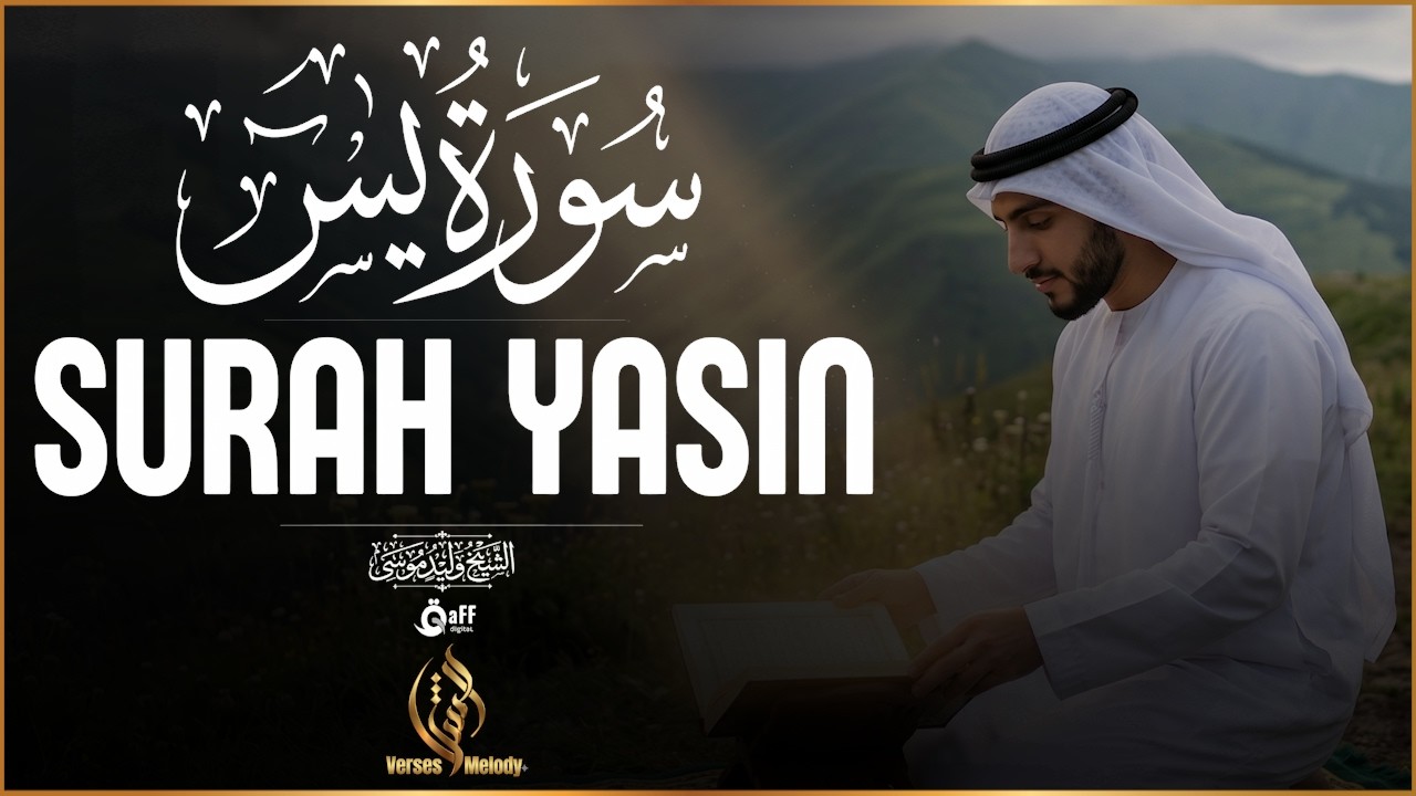 Surah Yaseen (سورة يس) Full | Spiritual Mercy and Calm | Heart Peace | Holy Quran Recitation