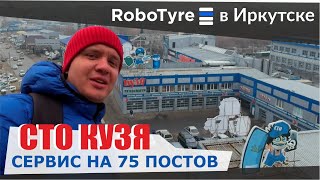 картинка: СТО Кузя - 75 постов для шиномонтажа в одном месте